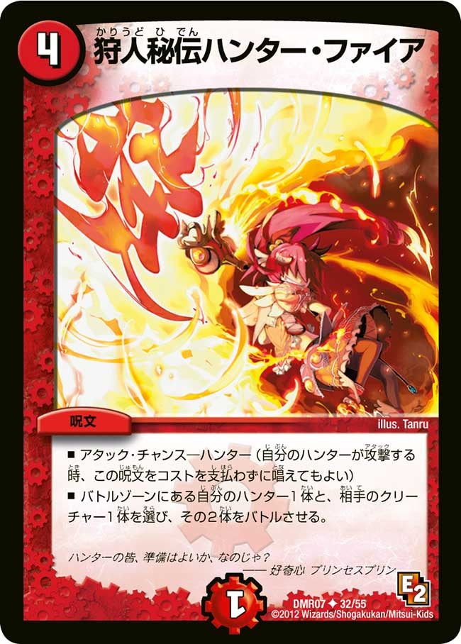 DMR-07/32/UC/狩人秘伝ハンター・ファイア/火/呪文