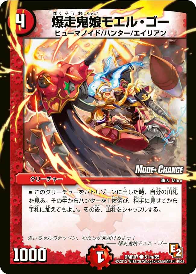 DMR-07/51m/CM/爆走鬼娘モエル・ゴー/火/クリーチャー