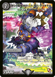 偽りの星夜 ブラック・オブ・ライオネル（DMR07 S3/S5）［SR］