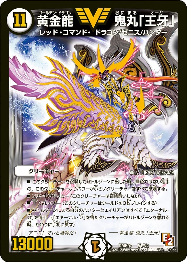 黄金龍 鬼丸「王牙」（DMR07 V1/V2）［VIC］