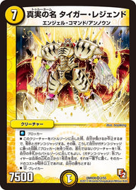 真実の名タイガー・レジェンド【VR】{DMR082/55}《光》