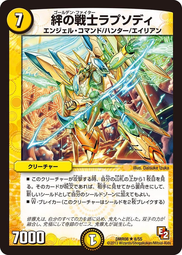 DMR-08/8/R/絆の戦士ラプソディ/光/クリーチャー