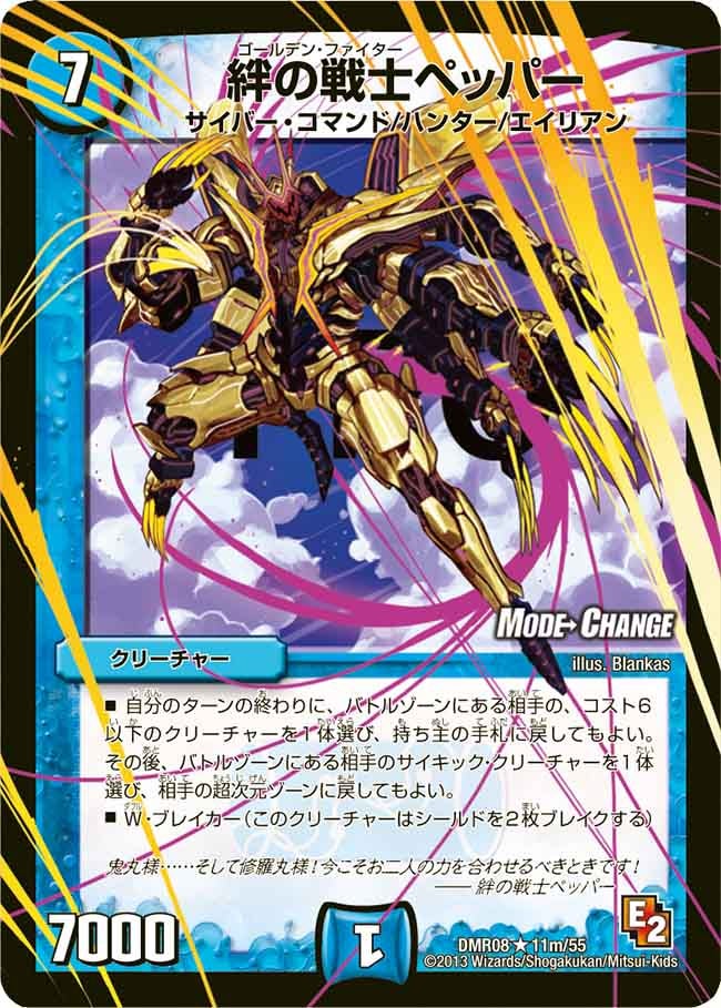 DMR-08/11m/RM/絆の戦士ペッパー/水/クリーチャー
