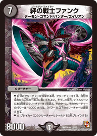DMR-08/14/R/絆の戦士ファンク/闇/クリーチャー
