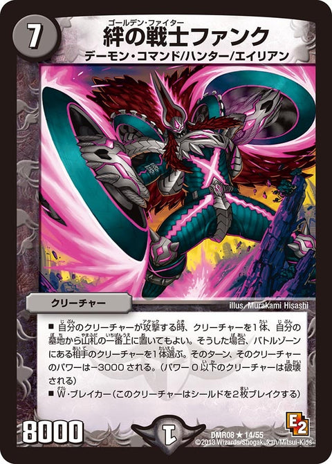 DMR-08/14/R/絆の戦士ファンク/闇/クリーチャー