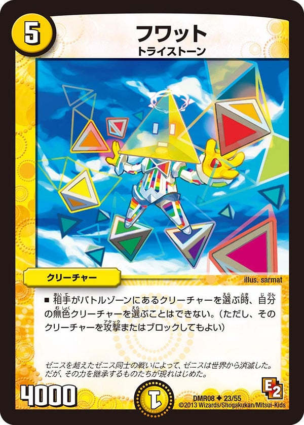 DMR-08/23/UC/フワット/光/クリーチャー
