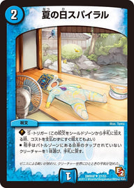DMR-08/27/UC/夏の日スパイラル/水/呪文