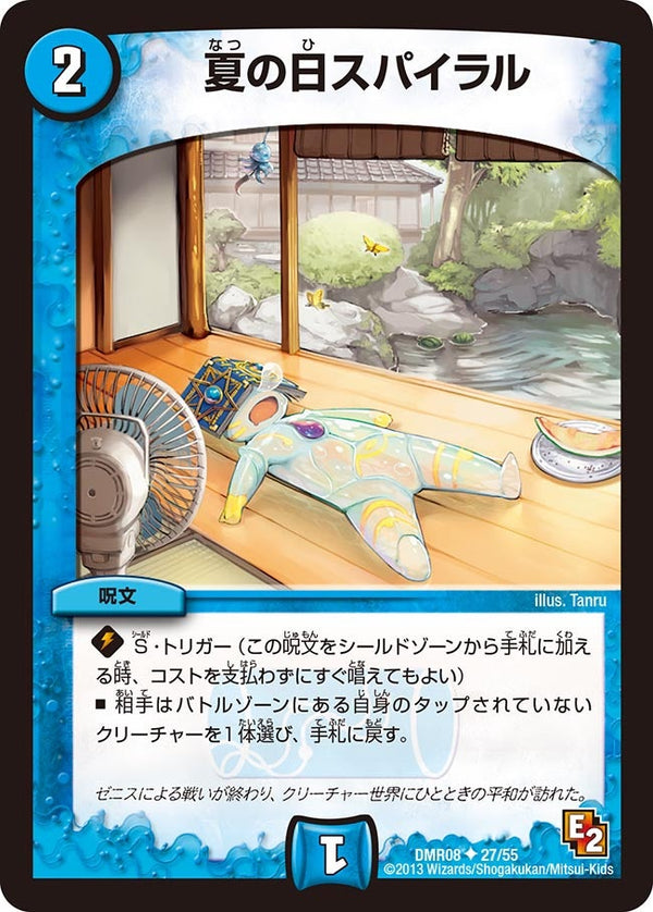 DMR-08/27/UC/夏の日スパイラル/水/呪文