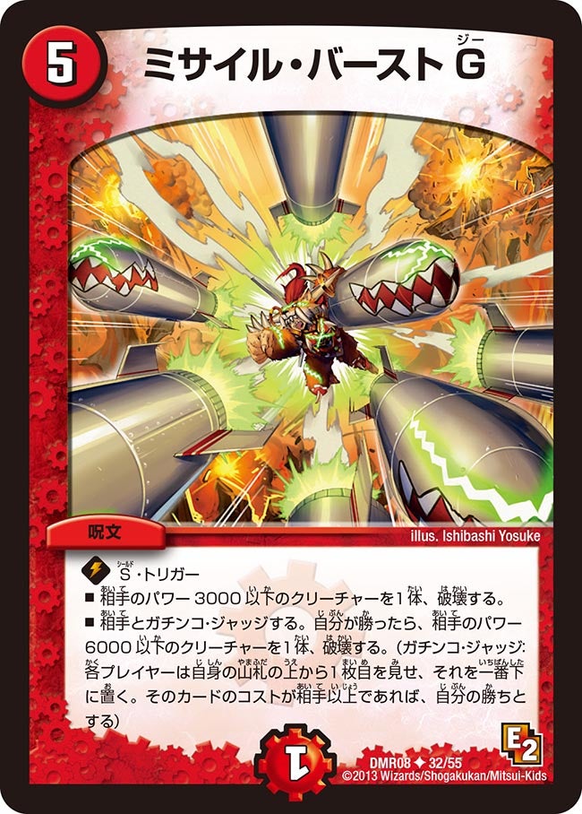 DMR-08/32/UC/ミサイル・バースト G/火/呪文