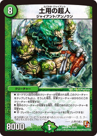 DMR-08/33/UC/土用の超人/自然/クリーチャー