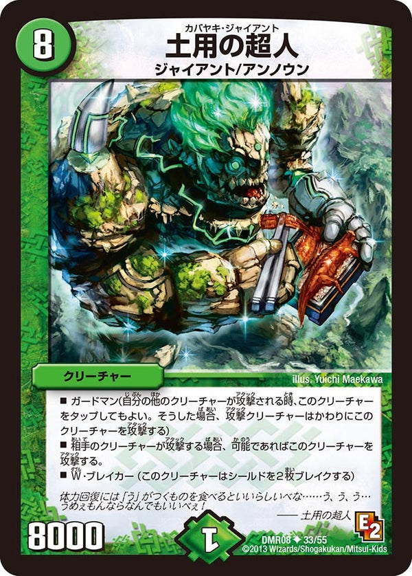 DMR-08/33/UC/土用の超人/自然/クリーチャー