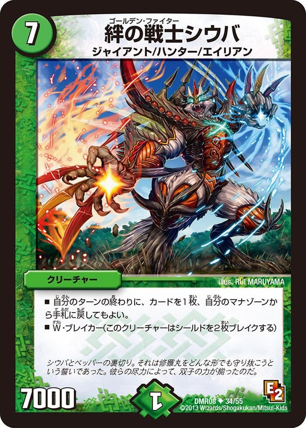 DMR-08/34/UC/絆の戦士シウバ/自然/クリーチャー