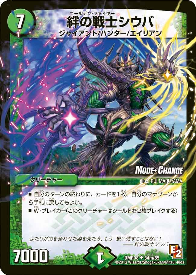 DMR-08/34m/UCM/絆の戦士シウバ/自然/クリーチャー