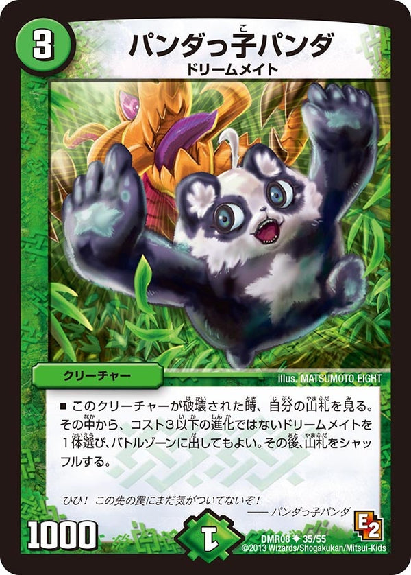 DMR-08/35/UC/パンダっ子パンダ/自然/クリーチャー