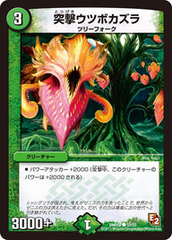 DMR-08/53/C/突撃ウツボカズラ/自然/クリーチャー
