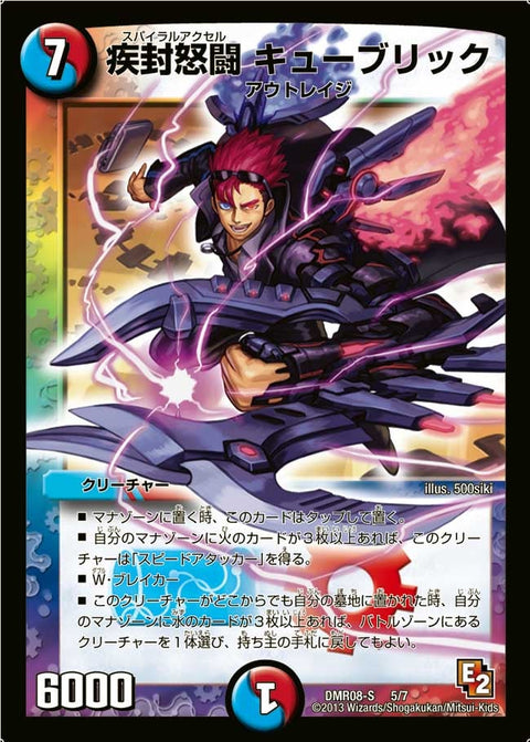 希望の絆 鬼修羅（DMR08 S5/S5）［SR］