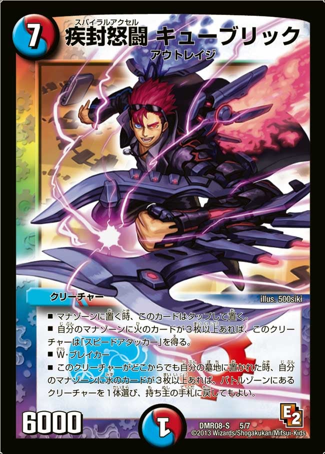 希望の絆 鬼修羅（DMR08 S5/S5）［SR］