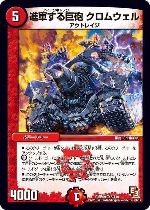 〔状態C〕進軍する巨砲クロムウェル【VR】{DMR098/110}《火》
