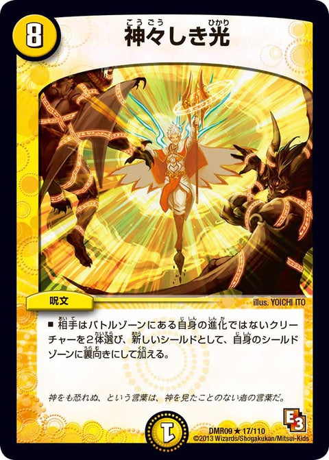 DMR-09/17/R/神々しき光/光/呪文