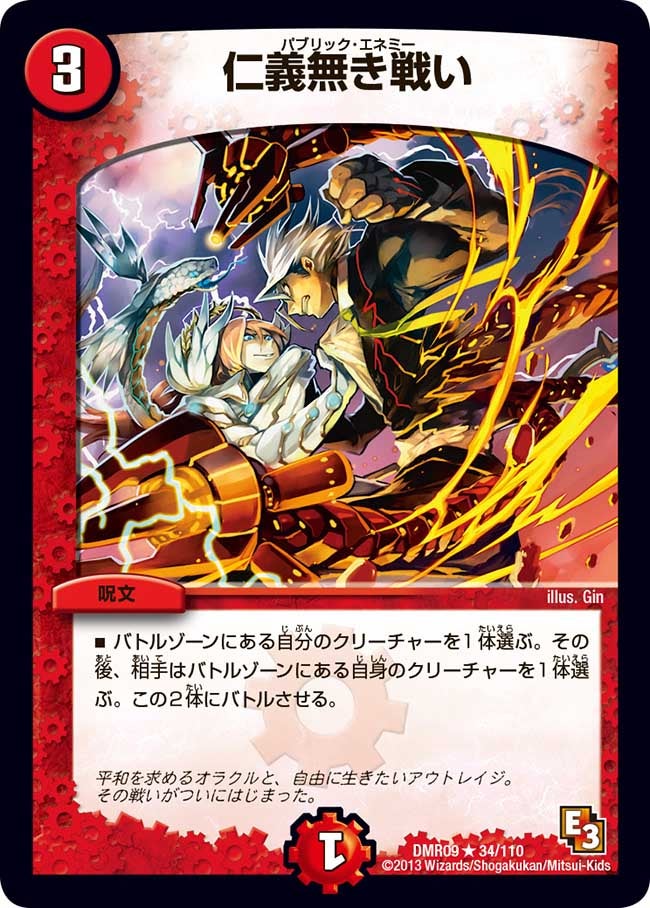 DMR-09/34/R/仁義無き戦い/火/呪文