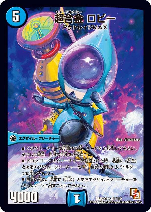 DMR-09/51/UC/超合金 ロビー/水/エグザイル・クリーチャー
