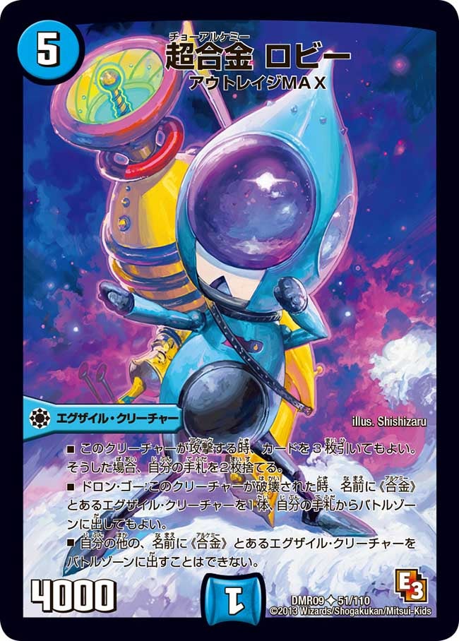 DMR-09/51/UC/超合金 ロビー/水/エグザイル・クリーチャー