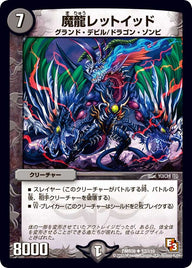DMR-09/57/UC/魔龍レットイッド/闇/クリーチャー