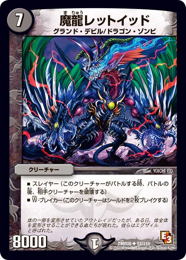 DMR-09/57/UC/魔龍レットイッド/闇/クリーチャー