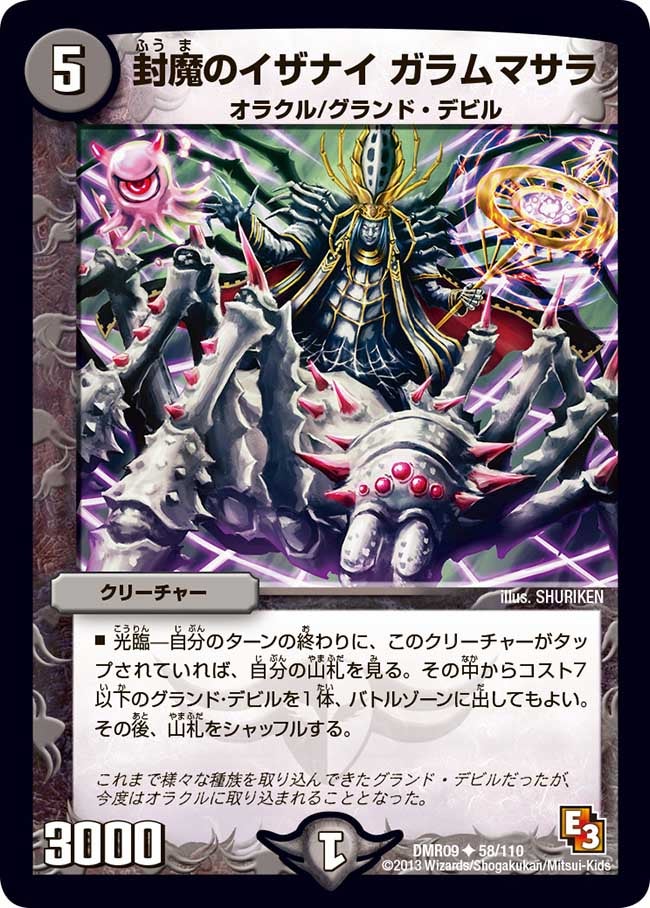 DMR-09/58/UC/封魔のイザナイ ガラムマサラ/闇/クリーチャー