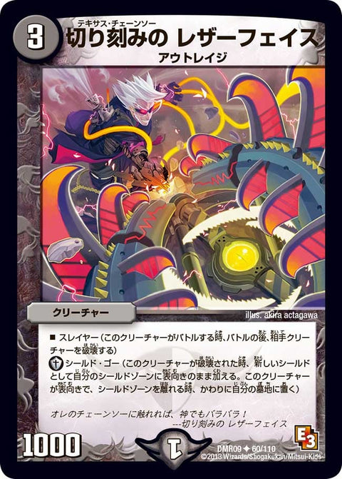 DMR-09/60/UC/切り込みの レザーフェイス/闇/クリーチャー