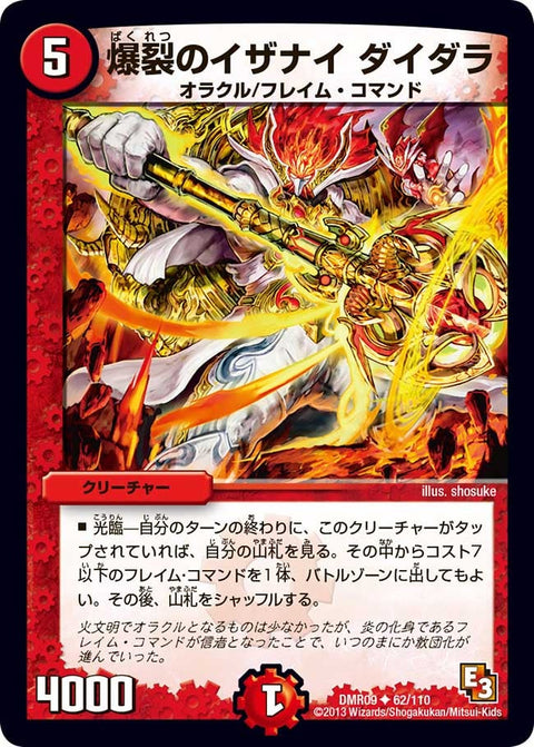 DMR-09/62/UC/爆裂のイザナイ ダイダラ/火/クリーチャー
