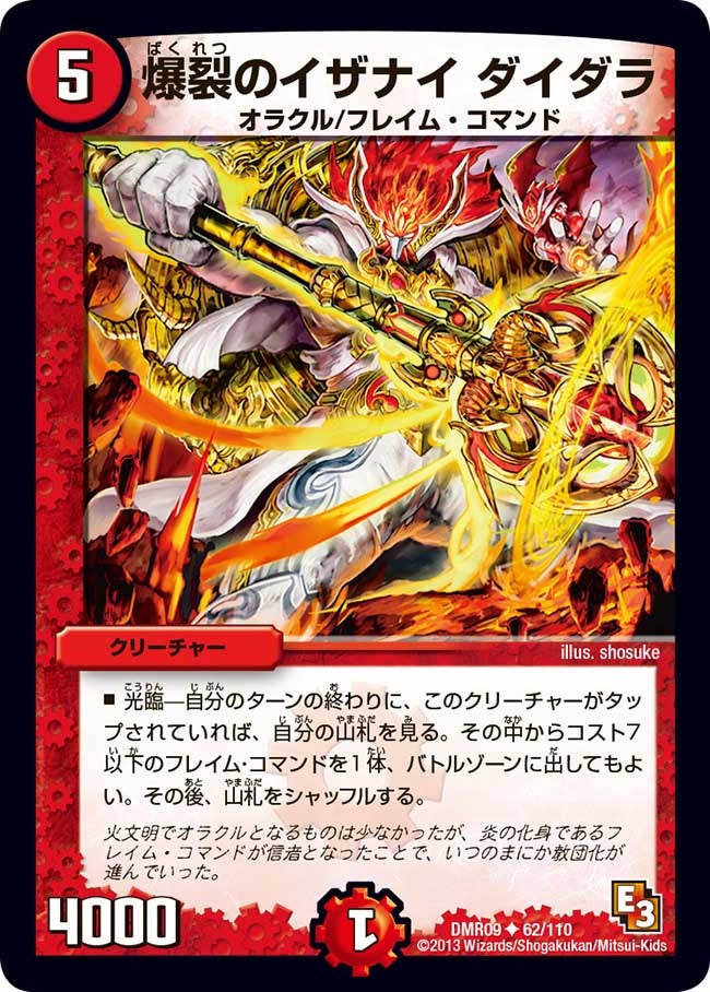 DMR-09/62/UC/爆裂のイザナイ ダイダラ/火/クリーチャー