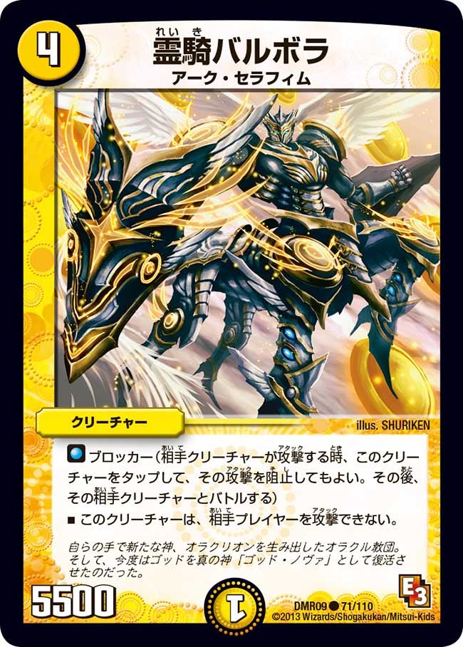 DMR-09/71/C/霊騎バルボラ/光/クリーチャー