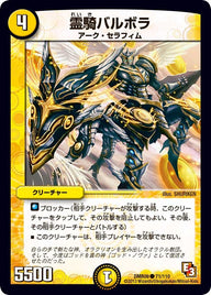 DMR-09/71/C/霊騎バルボラ/光/クリーチャー