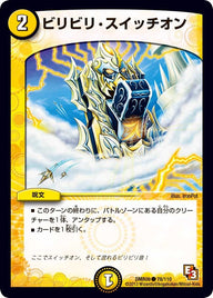 DMR-09/78/C/ビリビリ・スイッチオン/光/呪文