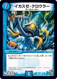DMR-09/79/C/イカスゼ・クロウラー/水/クリーチャー