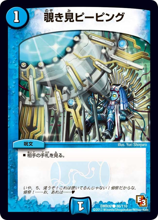 DMR-09/86/C/覗き見ピーピング/水/呪文