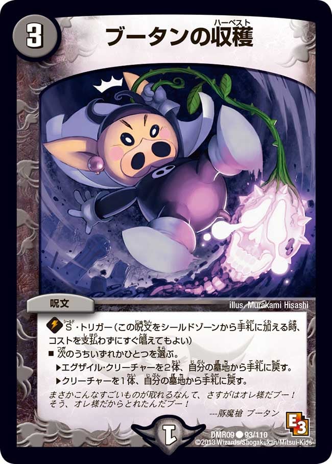 DMR-09/93/C/ブータンの収穫/闇/呪文