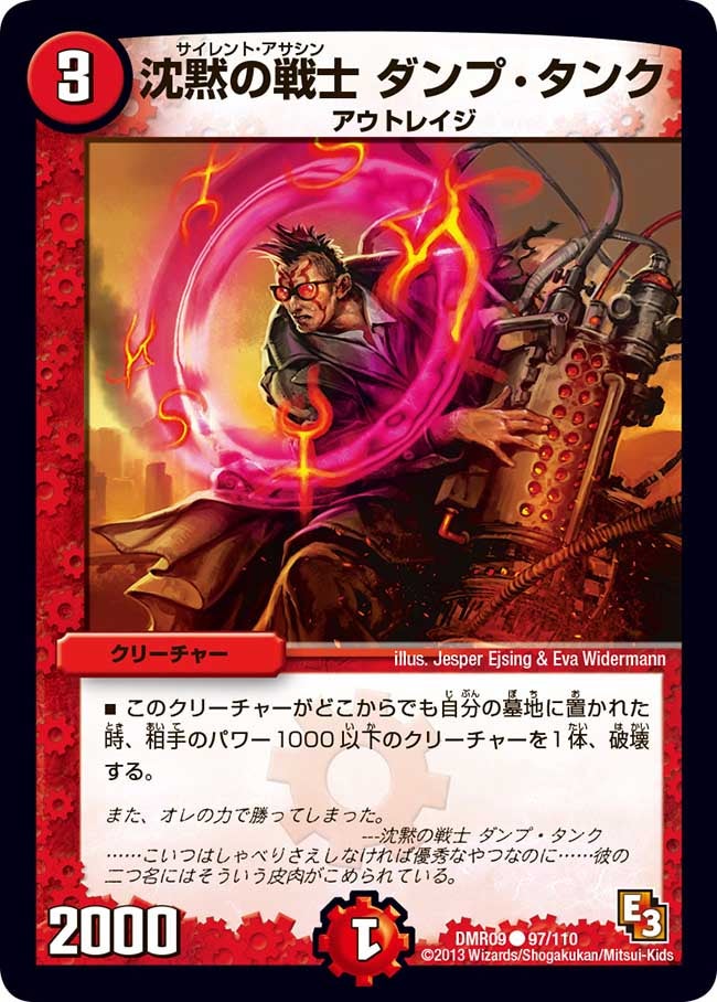 DMR-09/97/C/沈黙の戦士 ダンプ・タンク/火/クリーチャー