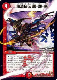 DMR-09/101m/CM/無法秘伝 悪・即・斬/火/呪文