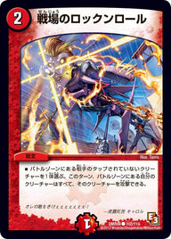 DMR-09/102/C/戦場のロックンロール/火/呪文