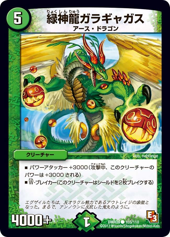 DMR-09/103/C/緑神龍ガラギャガス/自然/クリーチャー