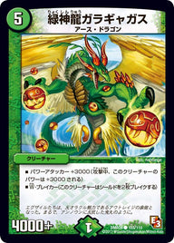 DMR-09/103/C/緑神龍ガラギャガス/自然/クリーチャー