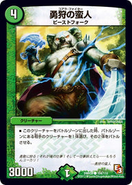 DMR-09/104/C/勇狩の蛮人/自然/クリーチャー