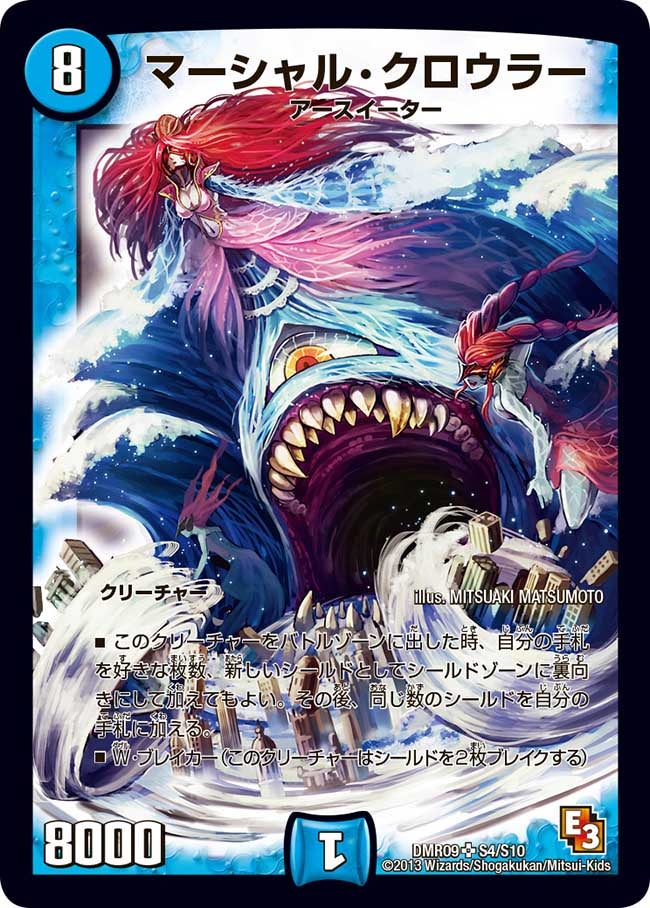マーシャル・クロウラー（DMR09 S4/S10）［SR］