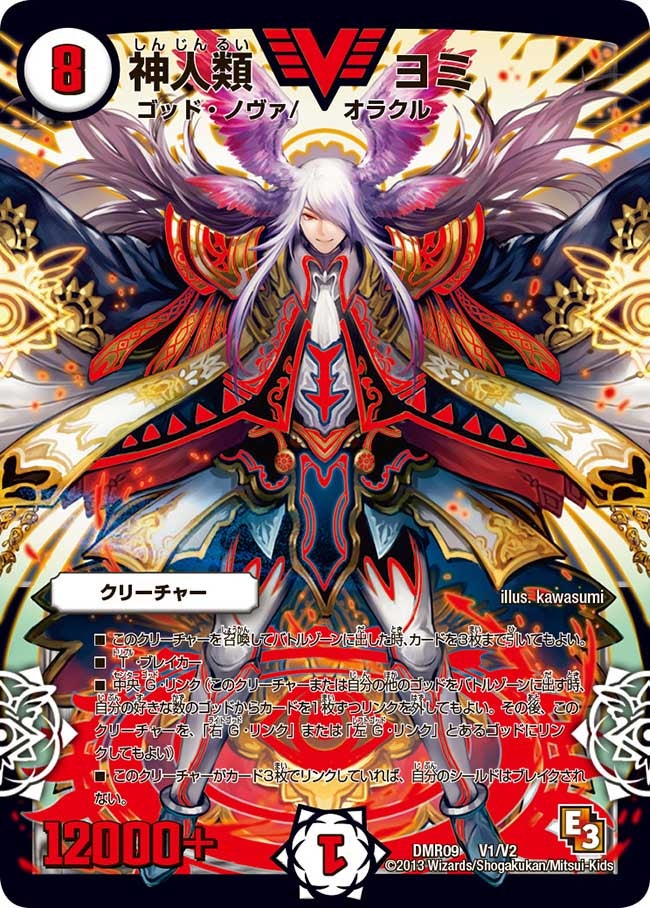 神人類 ヨミ（DMR09 V1/V）［VIC］