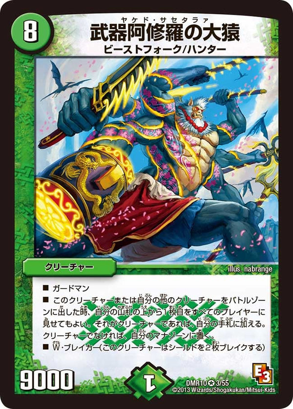 DMR-10/3/VR/武器阿修羅の大猿/自然/クリーチャー