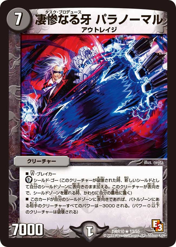 〔状態C〕凄惨なる牙パラノーマル【R】{DMR1013/55}《闇》