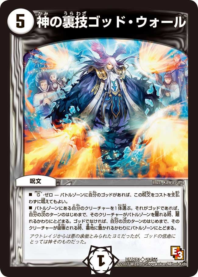 〔状態C〕神の裏技ゴッド・ウォール【U】{DMR1020/55}《無》