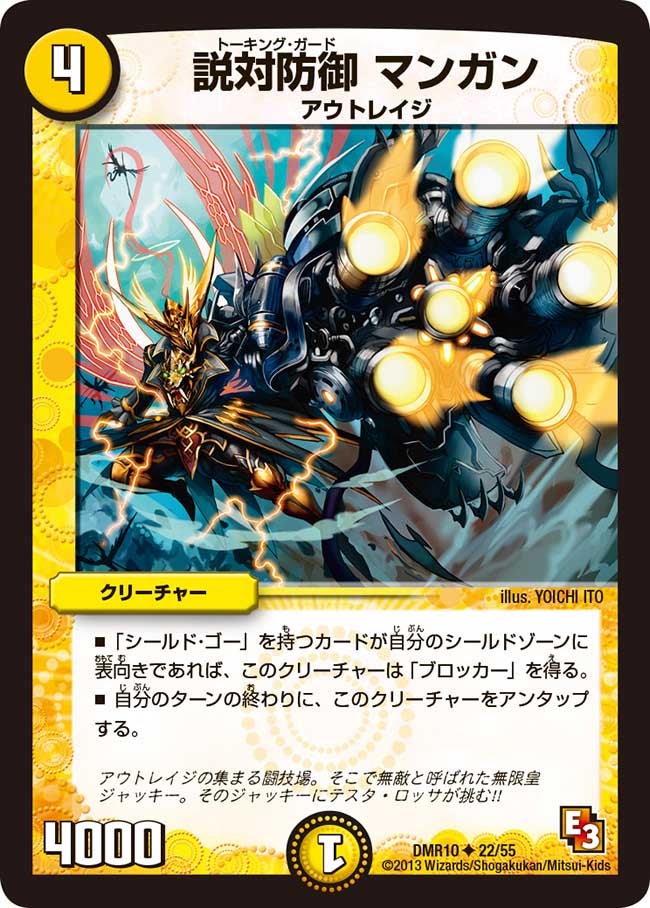 DMR-10/22/UC/説対防御 マンガン/光/クリーチャー